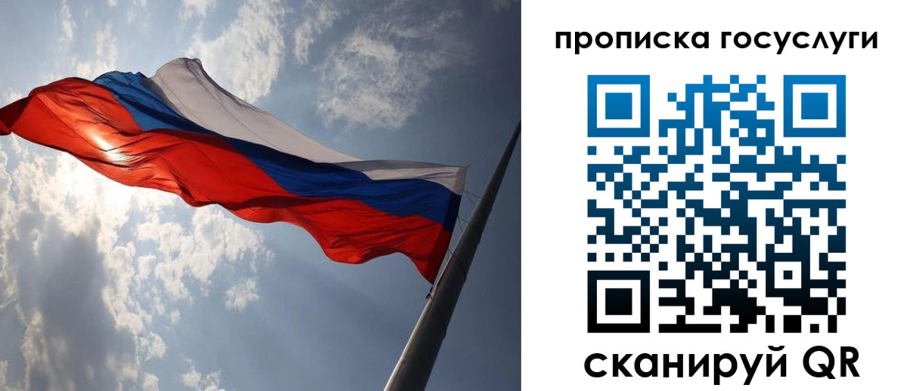 временная регистрация для школы в Шелехове