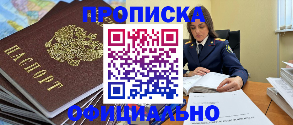 прописка для школы в Шелехове