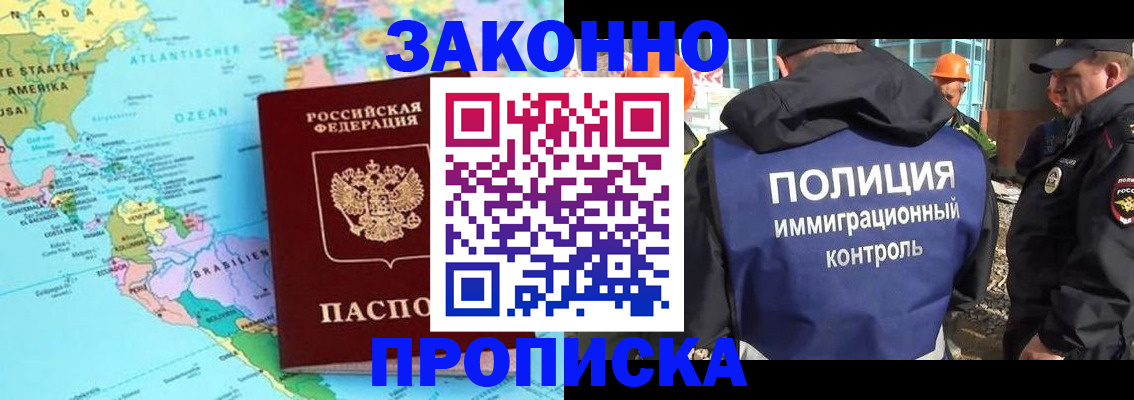 прописка гарантия в Шелехове
