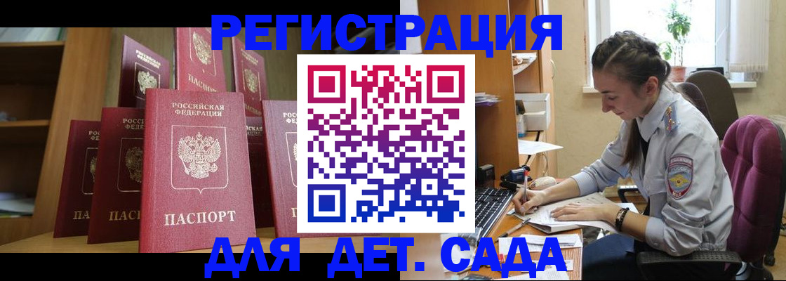 временная регистрация гарантия в Шелехове