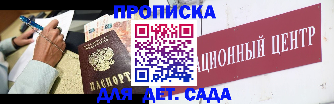прописка штамп в Шелехове