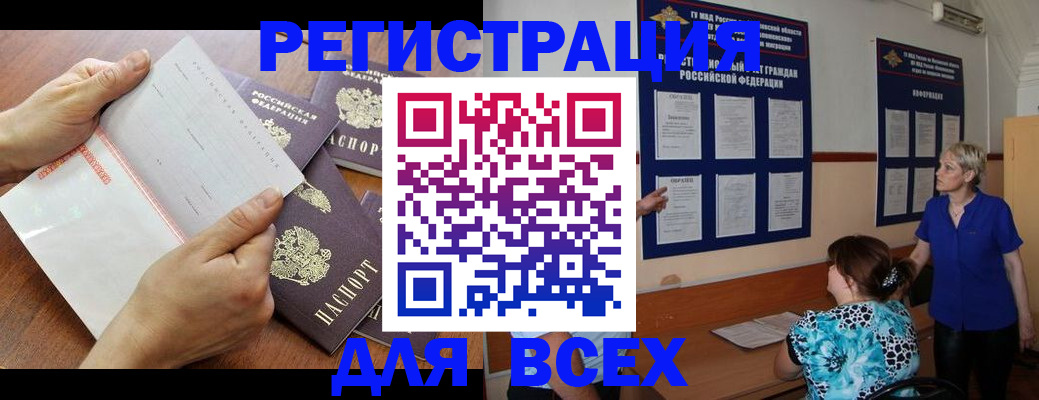 временная регистрация купить в Шелехове