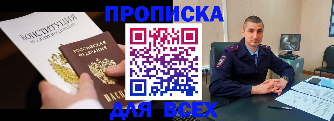 прописка в Шелехове