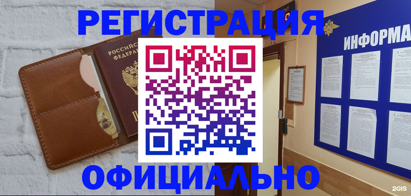 временная регистрация недорого в Шелехове