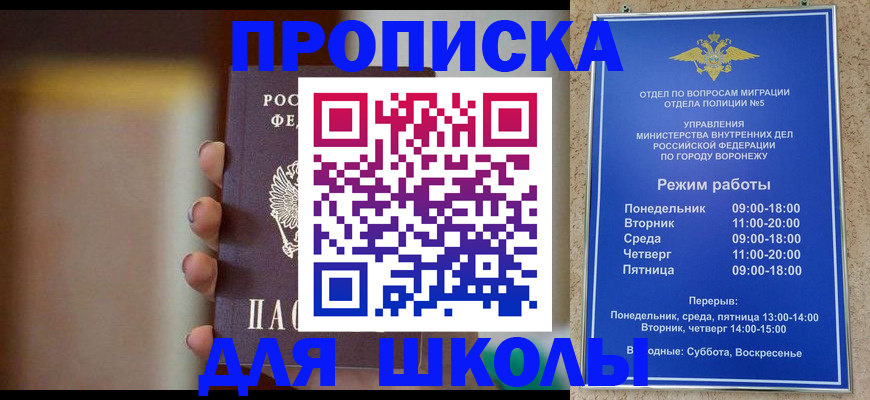 прописка ребенка в Шелехове