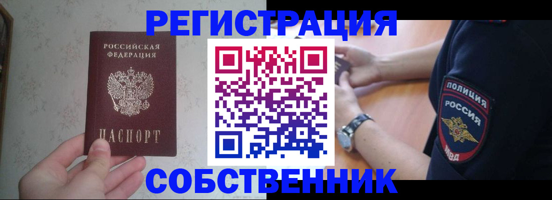 прописка законно в Шелехове