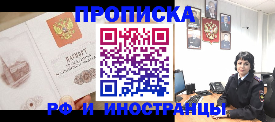 прописка от собственника в Шелехове