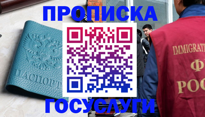 прописка штамп в Шелехове