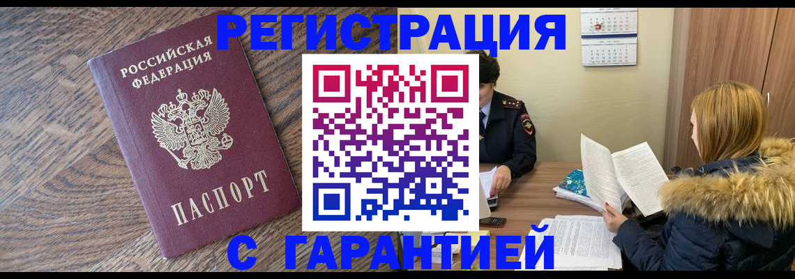 прописка для школы в Шелехове