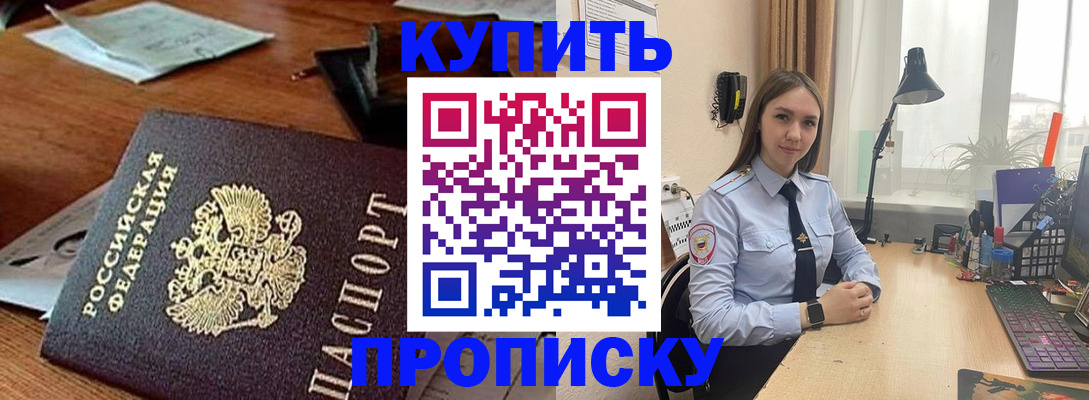 прописка в Шелехове