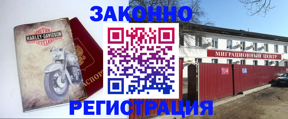 регистрация в Шелехове